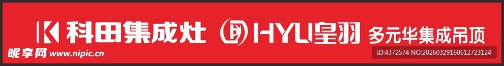 科田集成灶 皇羽