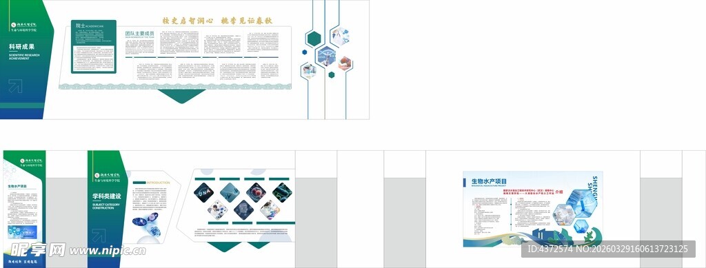 科研成果 文化墙