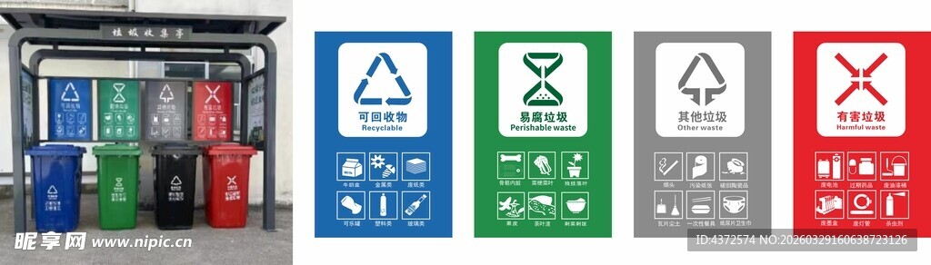 垃圾收纳点 可回收物