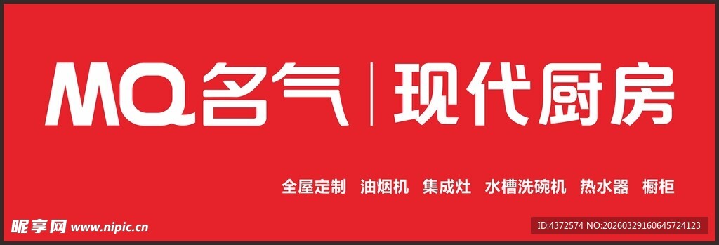 名气现代厨房宣传画面