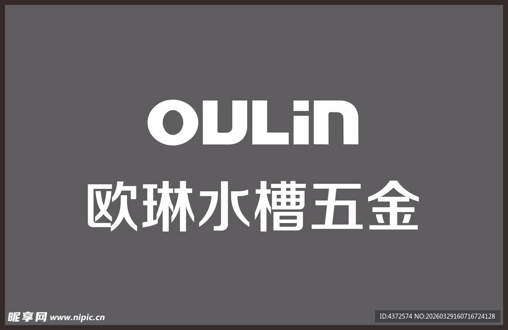 欧琳水槽五金品牌标识展示