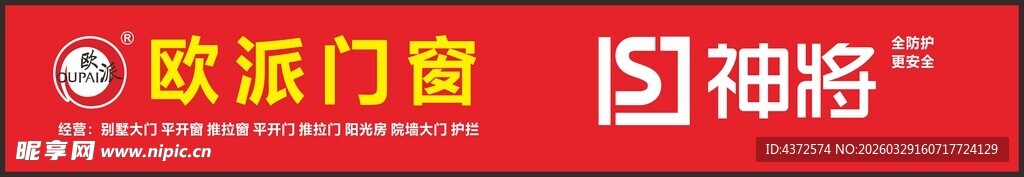 欧派门窗与卫浴品牌标识