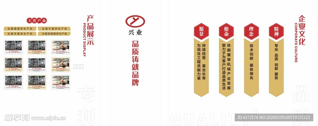 企业文化 主营产品