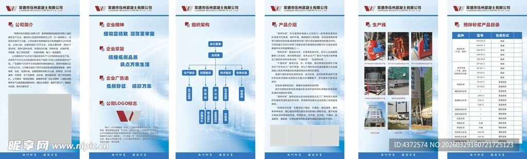 企业展板 企业文化