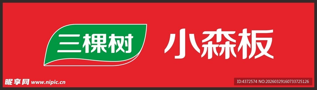 三棵树小森板品牌标识展示