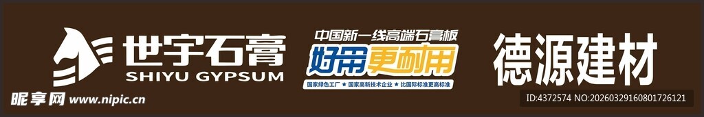 世宇石膏 好用更耐用