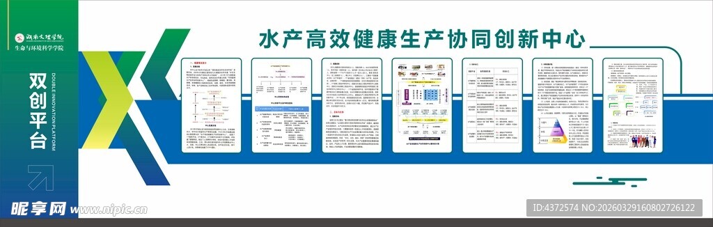水产文化墙 双创平台