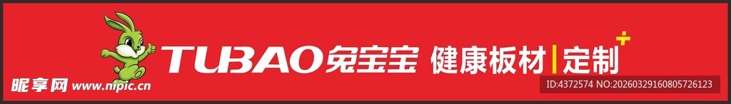 兔宝宝 健康板材