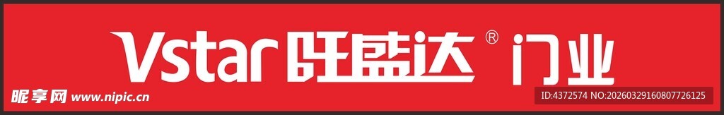 Vstar旺斯达门业标识