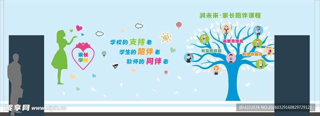 幼儿园文化 家校联动