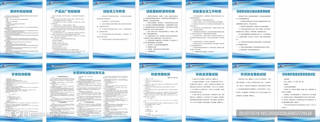 原材料检验 制度 试验员工