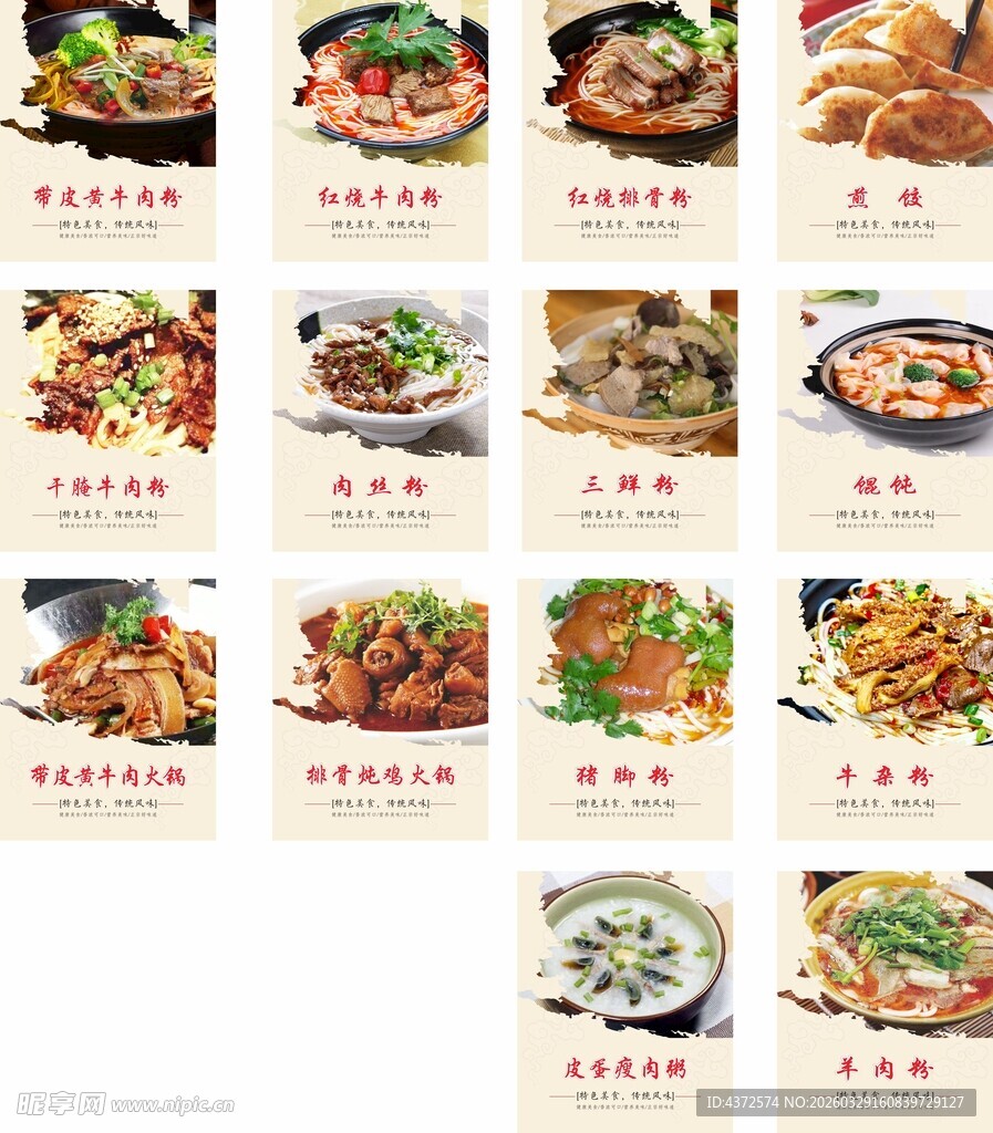 早餐 米粉 牛肉粉