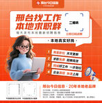 本地求职平台 轻松找工作