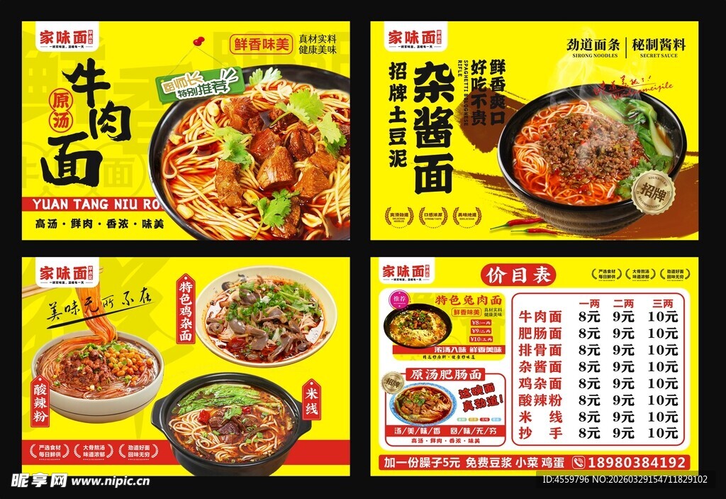 美味面食海报牛肉面广告菜单展示