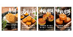 月饼海报