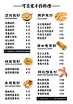 可乐家手作菜单