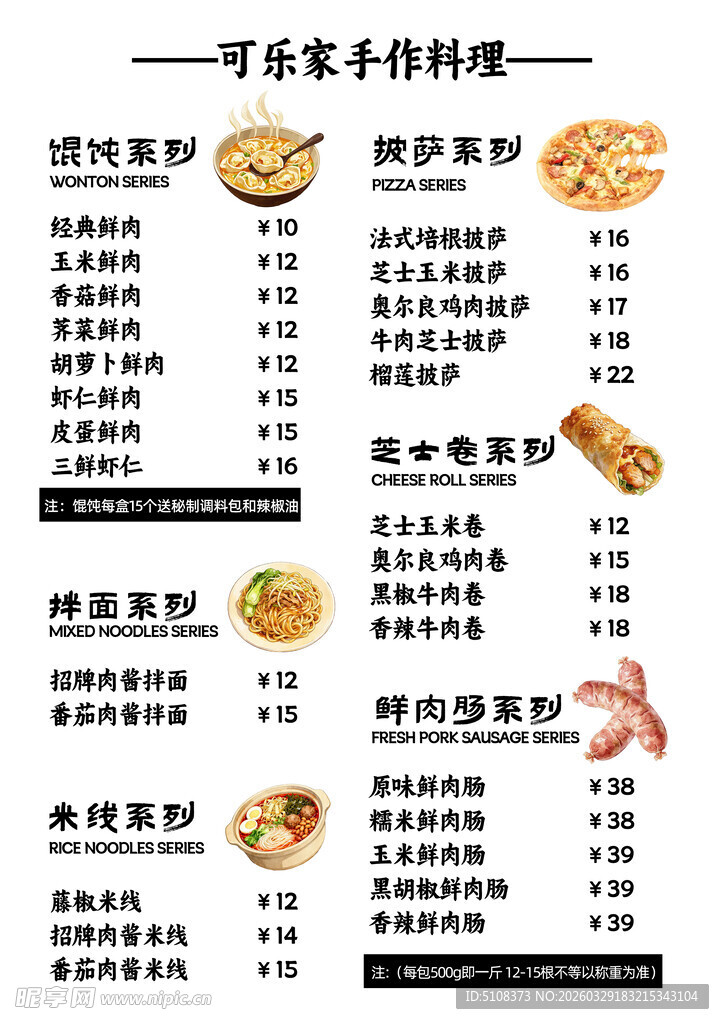 可乐家手作菜单