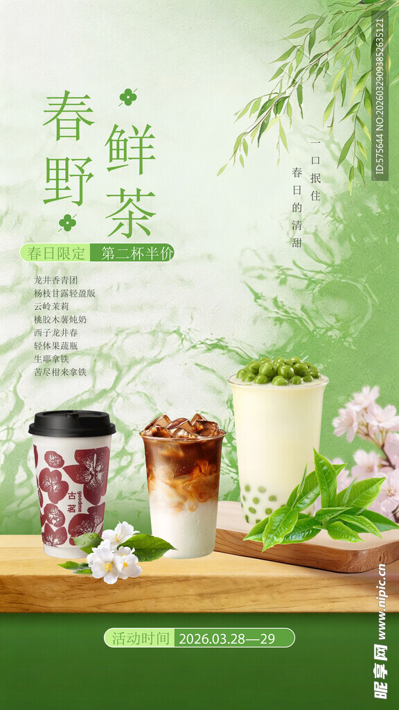 奶茶