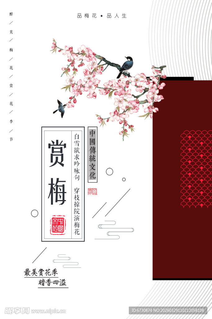 中式赏梅意境图