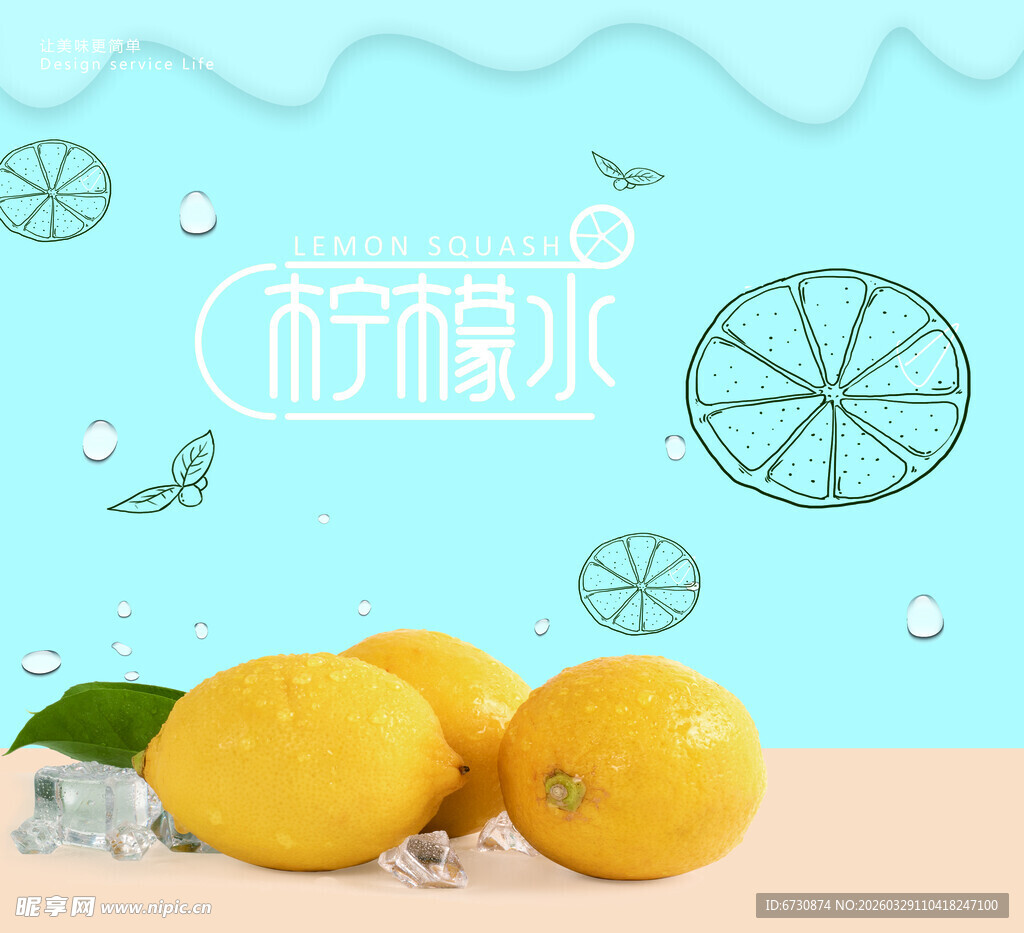 清新柠檬夏日沁凉滋味