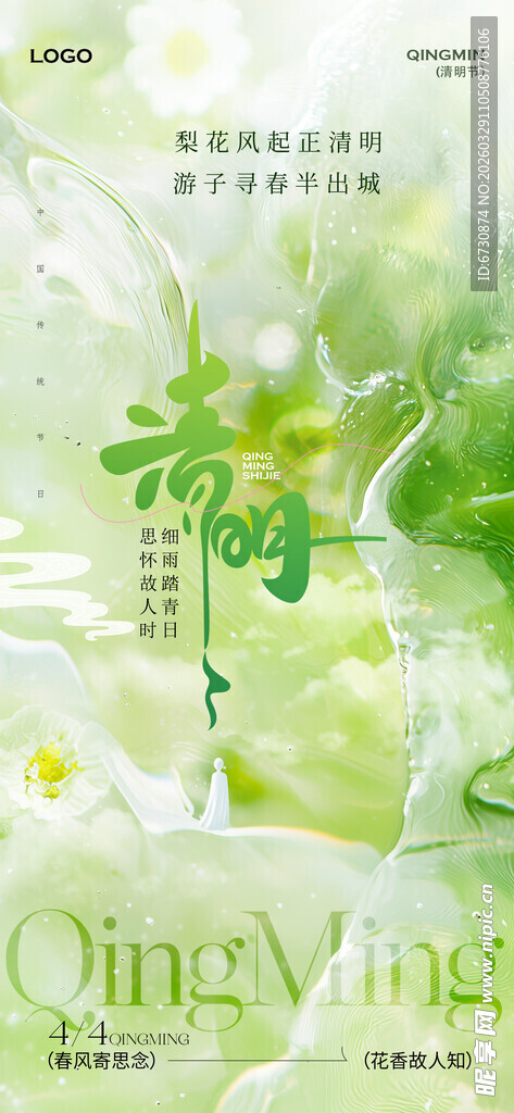 清新绿植花卉装饰图案