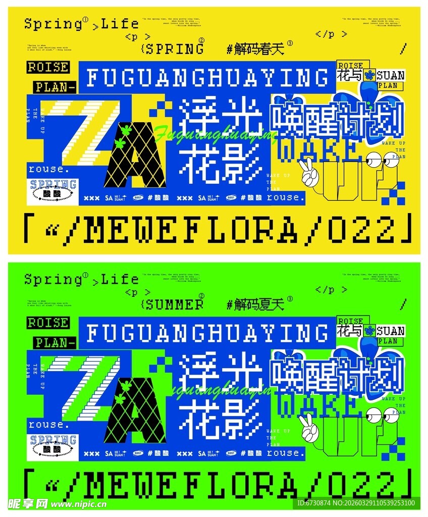 浮光轻舞花影展览海报