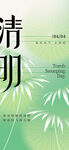 清新淡雅清明竹景图