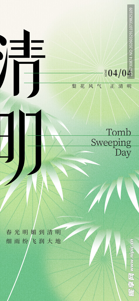 清新淡雅清明竹景图