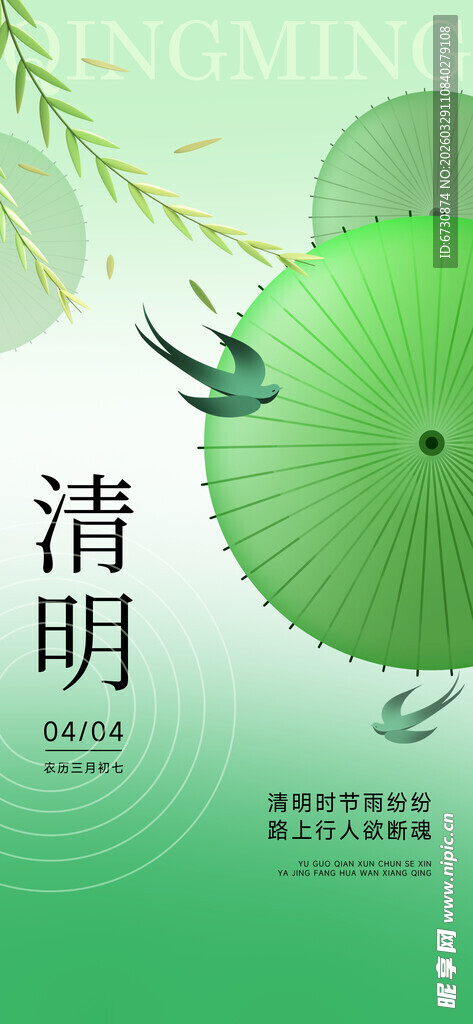 清新清明主题插画