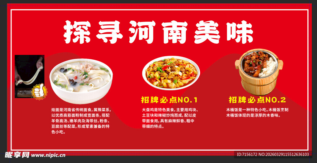 探寻河南美味美食面条烩面大盘鸡