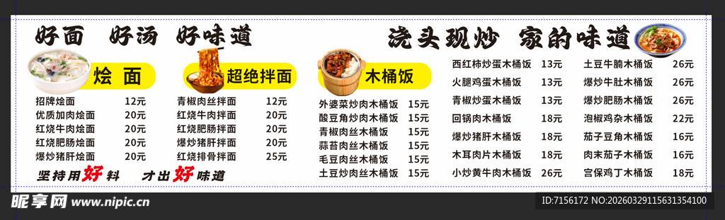 家常河南面条菜美味菜单展示