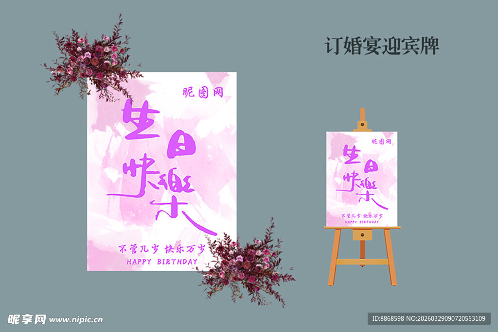 生日快乐粉色祝福海报