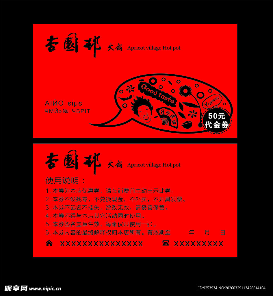 红色创意卡通风格宣传海报