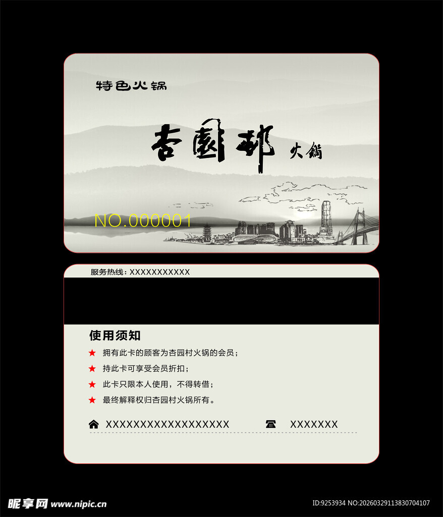 古典风格中国风名片设计