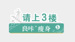 请上3楼指示牌