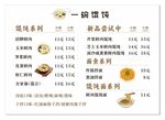 馄饨菜单