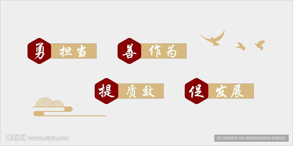 新中式红金六边形国企担当