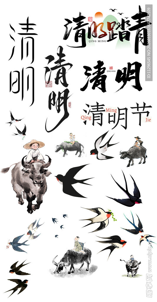 清明元素艺术字素材
