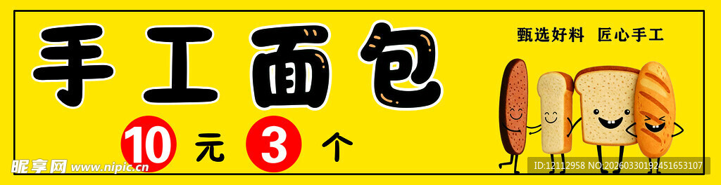 手工面包海报展示