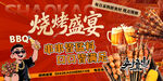 烧烤