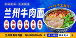 兰州牛肉面