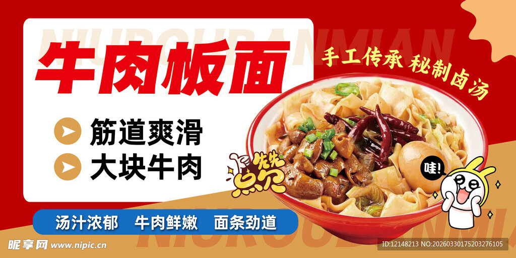 牛肉板面