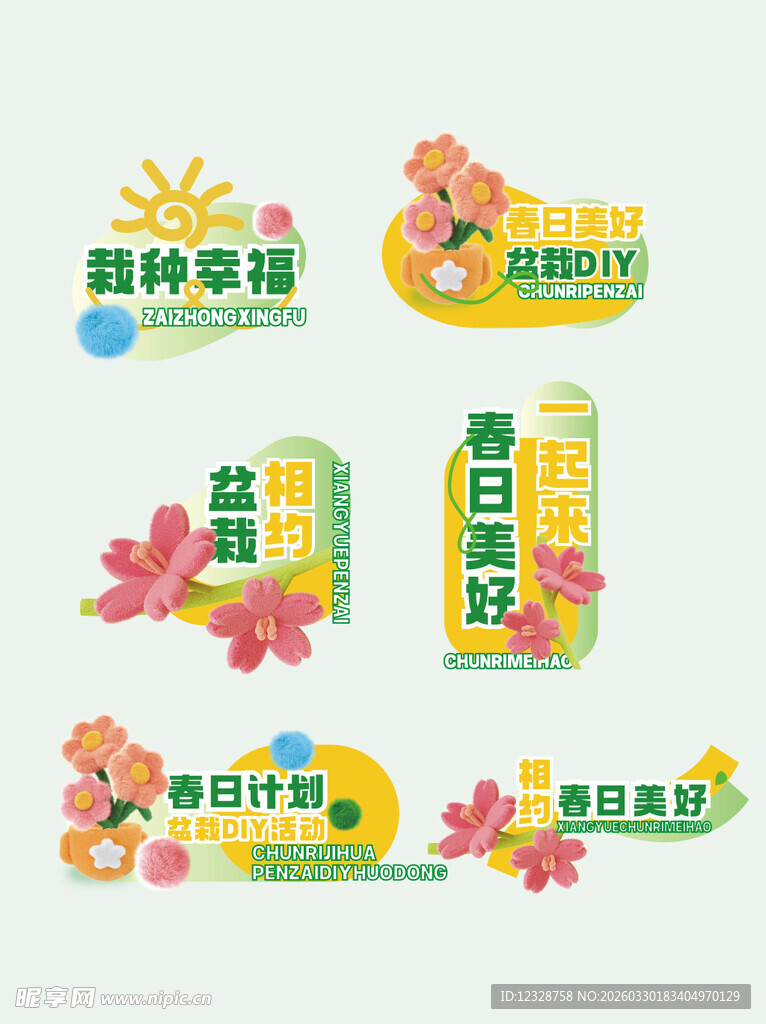 春日海报 