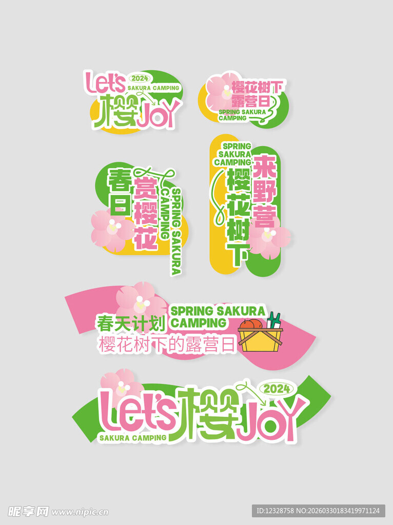 樱花节