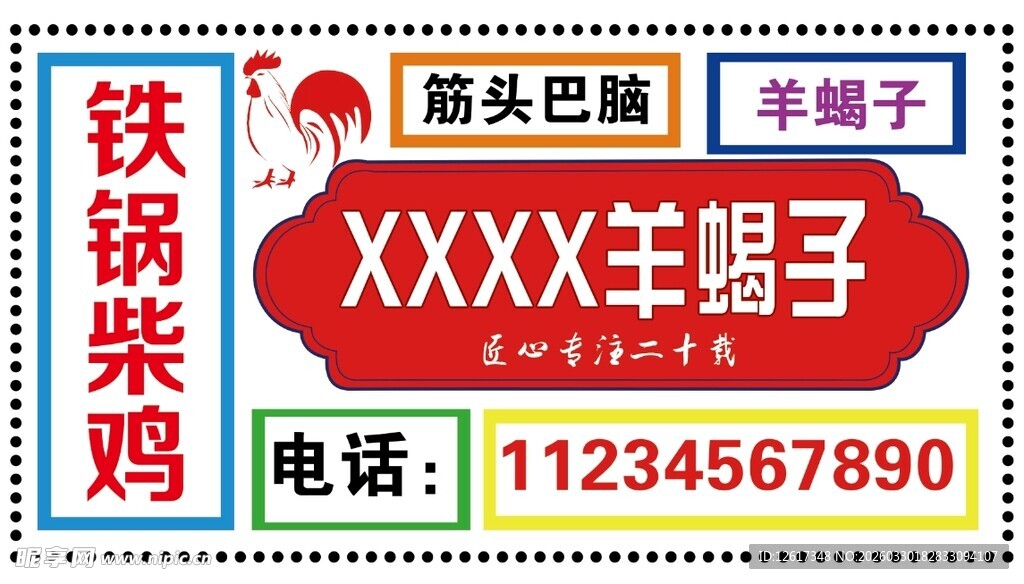 铁锅柴鸡XXX羊蝎子店