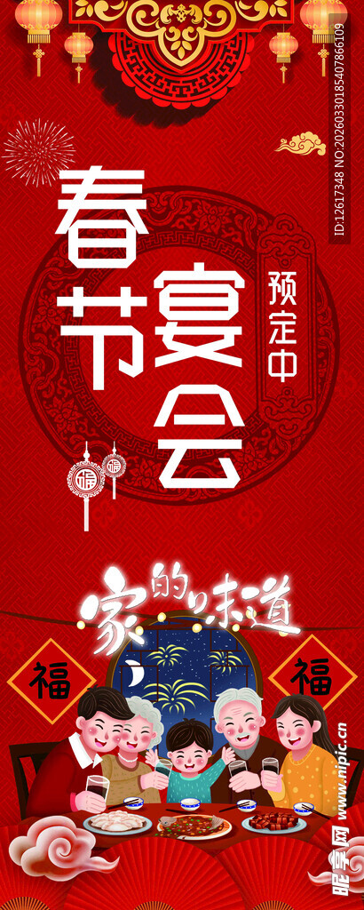 春节宴会喜庆热闹场景