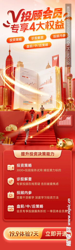 理财服务权益长图