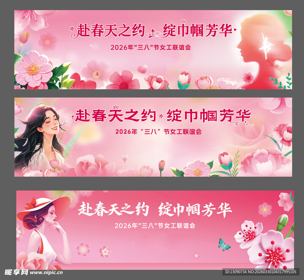 妇女节活动背景