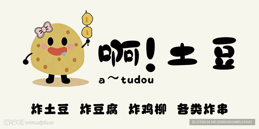 土豆美味膨化食品