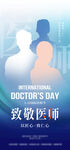 国际医师节